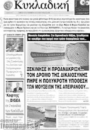 /Κυκλαδική