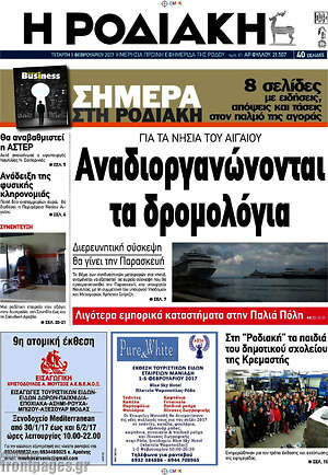 Πρωτοσέλιδο Η Ροδιακή