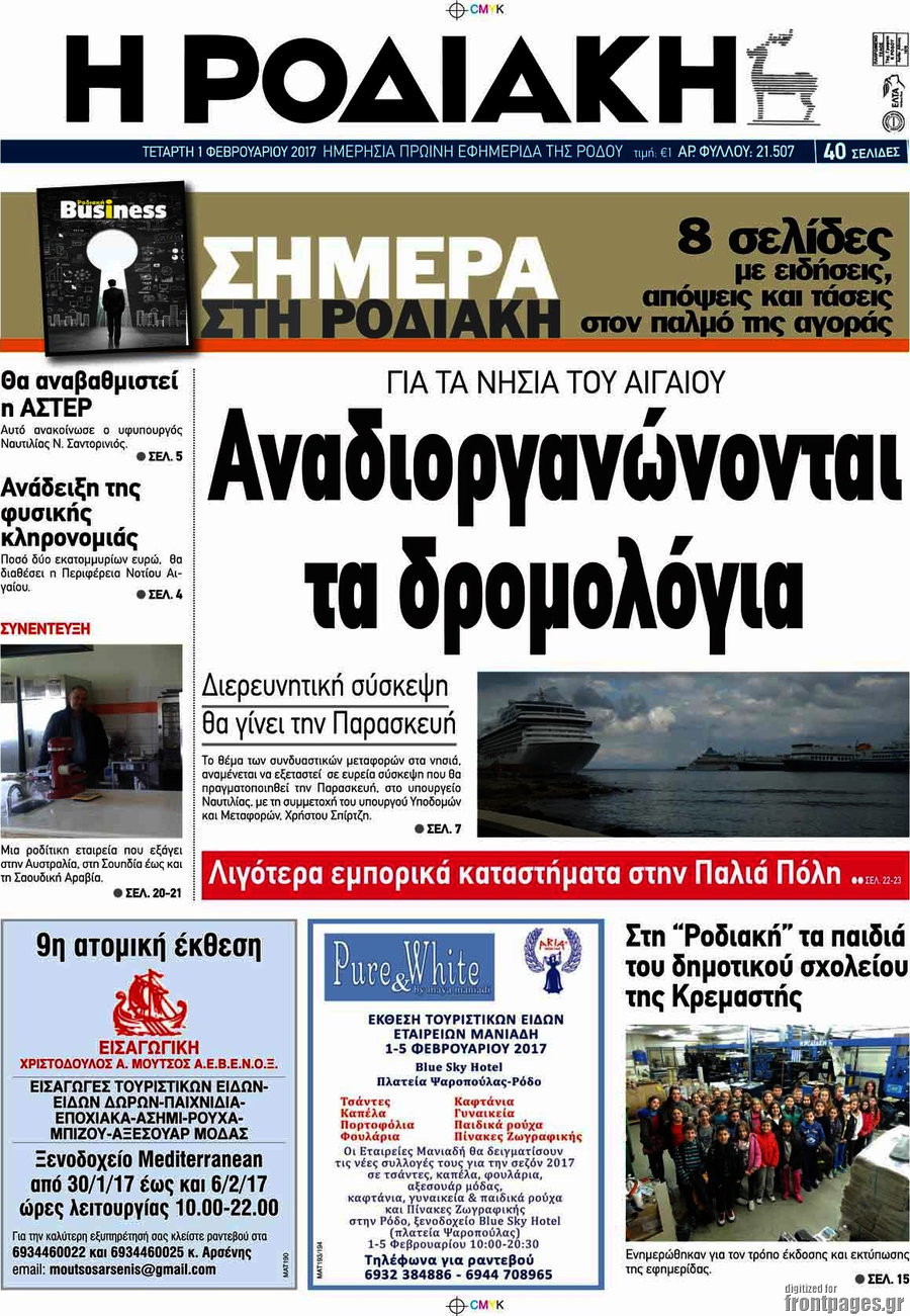 Η Ροδιακή