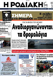 /Η Ροδιακή