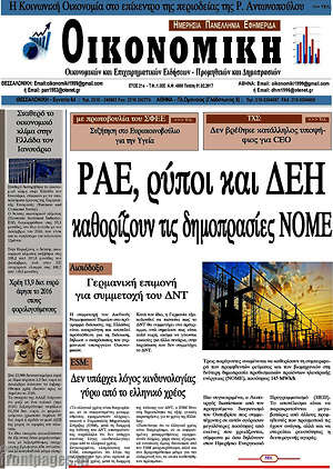 Πρωτοσέλιδο Οικονομική