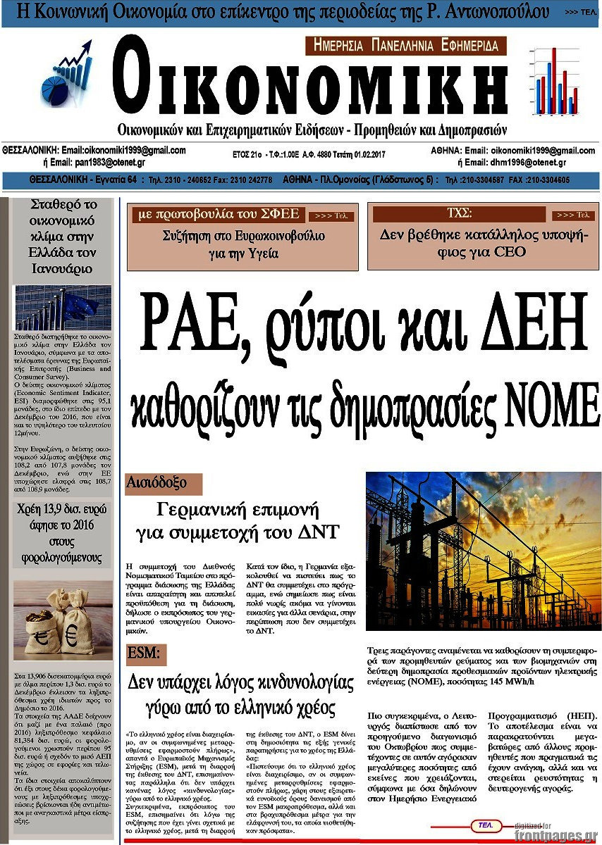 Οικονομική