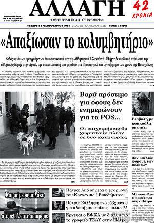 Πρωτοσέλιδο Αλλαγή