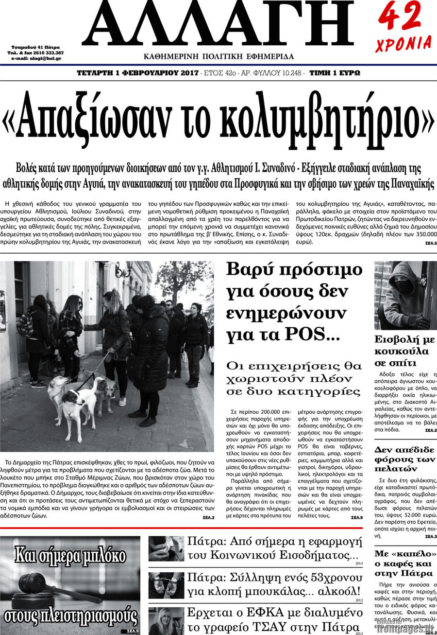Αλλαγή