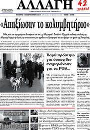 /Αλλαγή