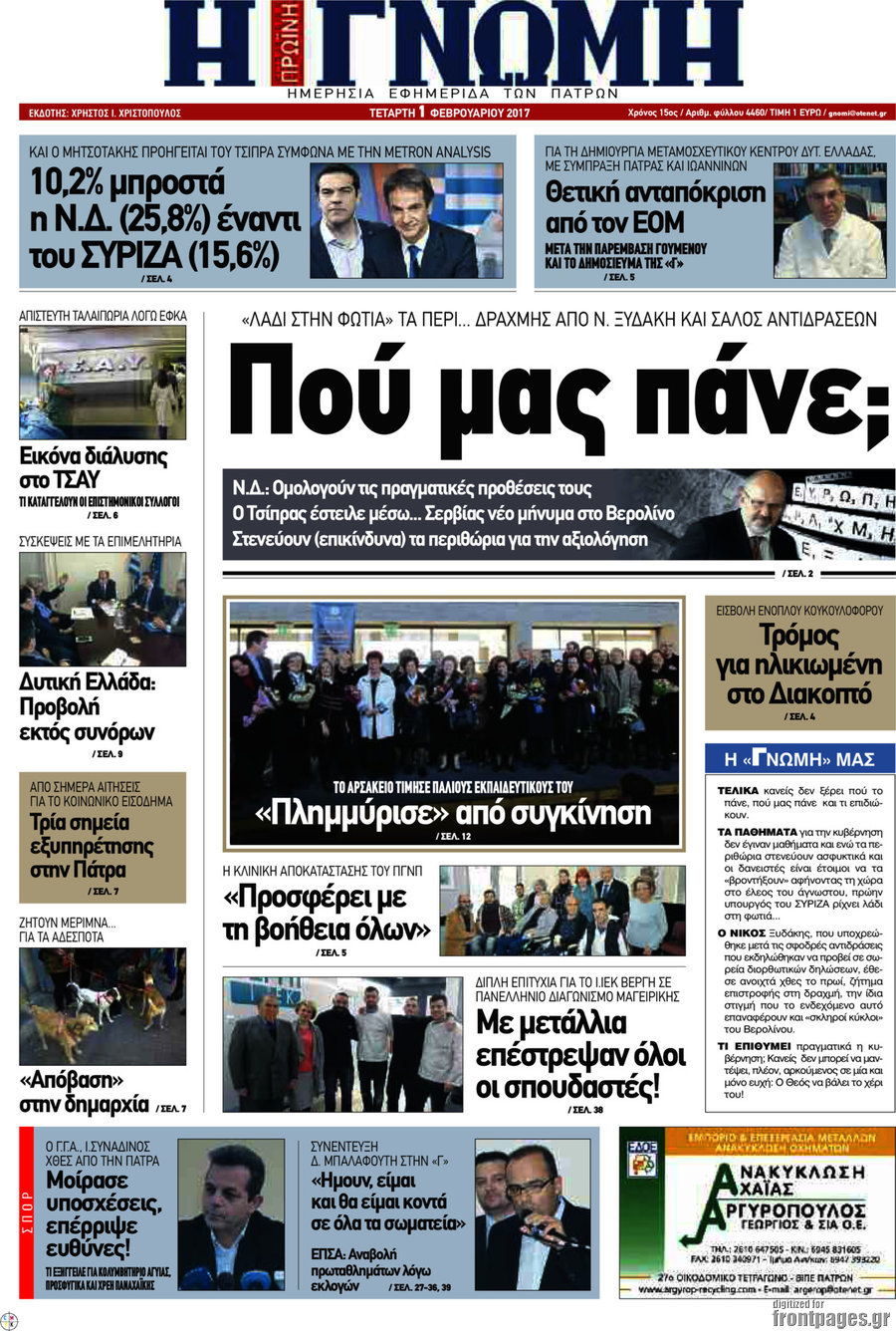 Η Γνώμη