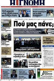/Η Γνώμη