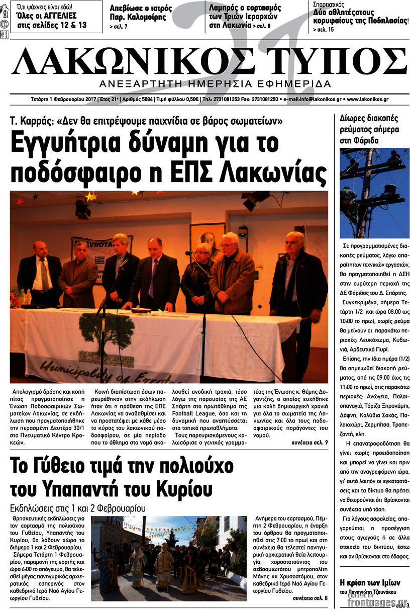 Λακωνικός Τύπος