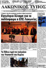 /Λακωνικός Τύπος
