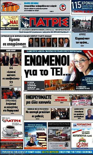 Πρωτοσέλιδο Πατρίς