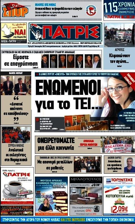 Πατρίς