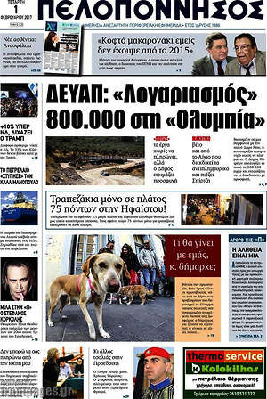 Πρωτοσέλιδο Πελοπόννησος