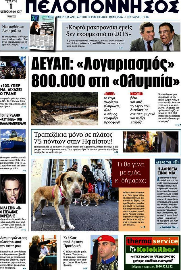 Πελοπόννησος