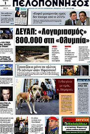 /Πελοπόννησος
