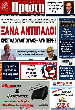 Πρωτοσέλιδο Πρώτη
