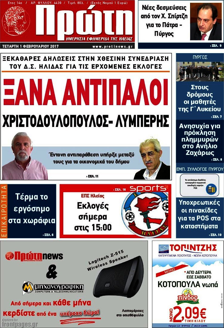 Πρώτη