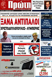 /Πρώτη