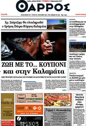 Πρωτοσέλιδο Θάρρος