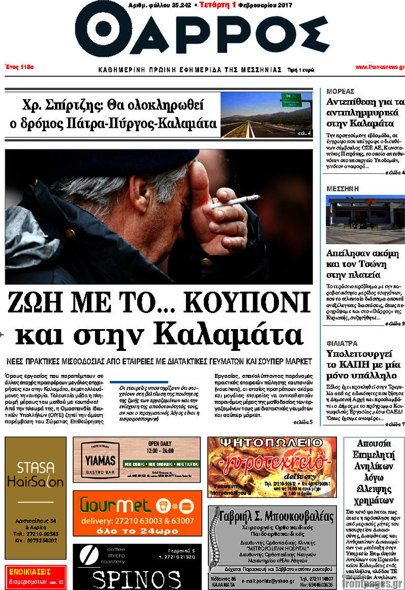 Θάρρος