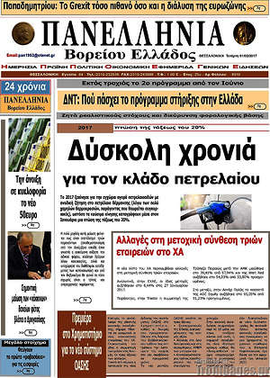 Πρωτοσέλιδο Πανελλήνια Β. Ελλάδος