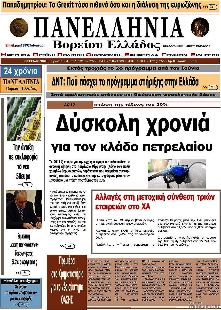 Πανελλήνια Β. Ελλάδος