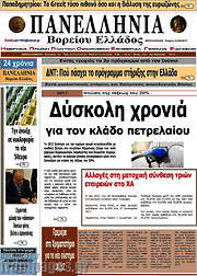 /Πανελλήνια Β. Ελλάδος