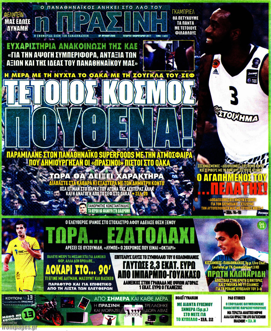 Η Πράσινη