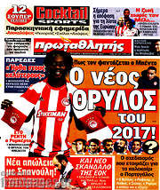 /Πρωταθλητής