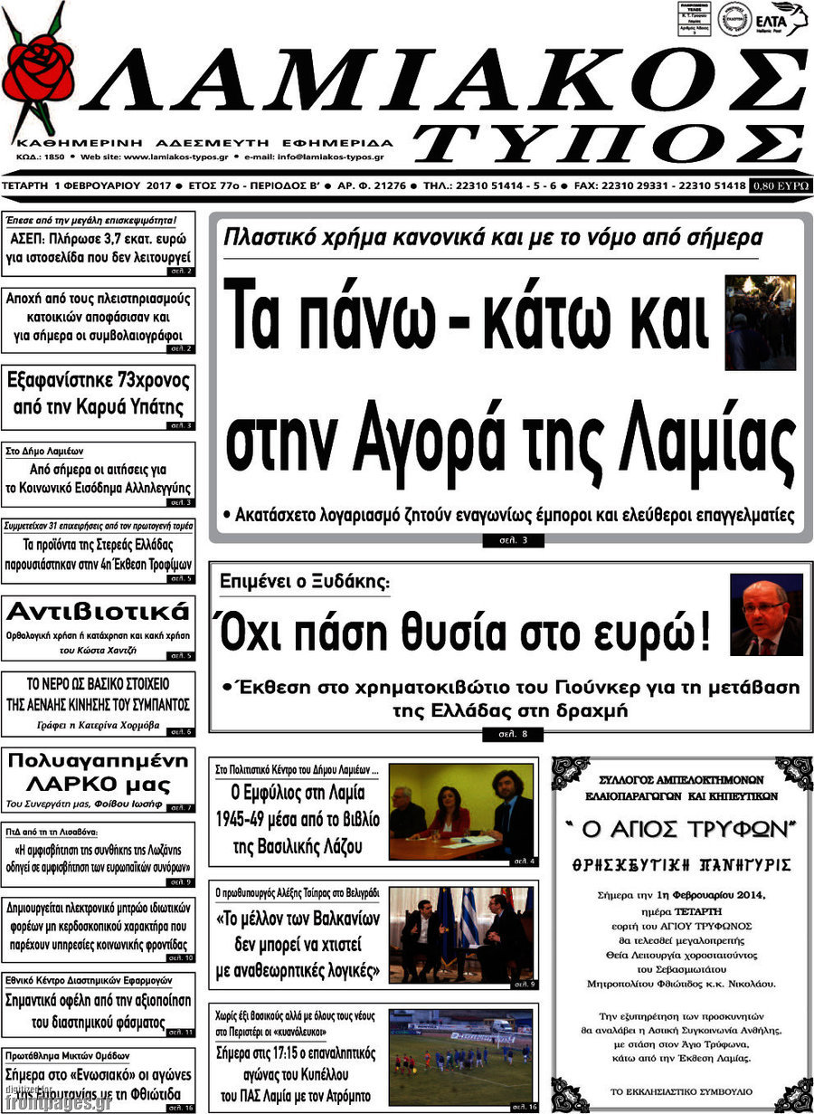 Λαμιακός Τύπος