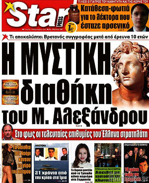 Πρωτοσέλιδο εφημερίδας Star press - protoselida