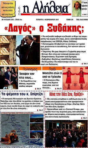 Πρωτοσέλιδο Η Αλήθεια