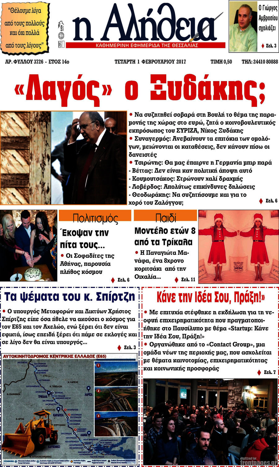 Η Αλήθεια