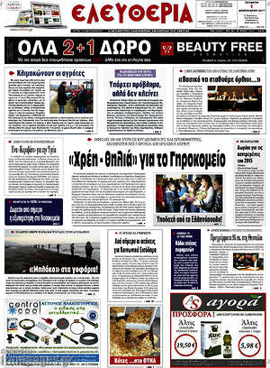 Πρωτοσέλιδο Ελευθερία