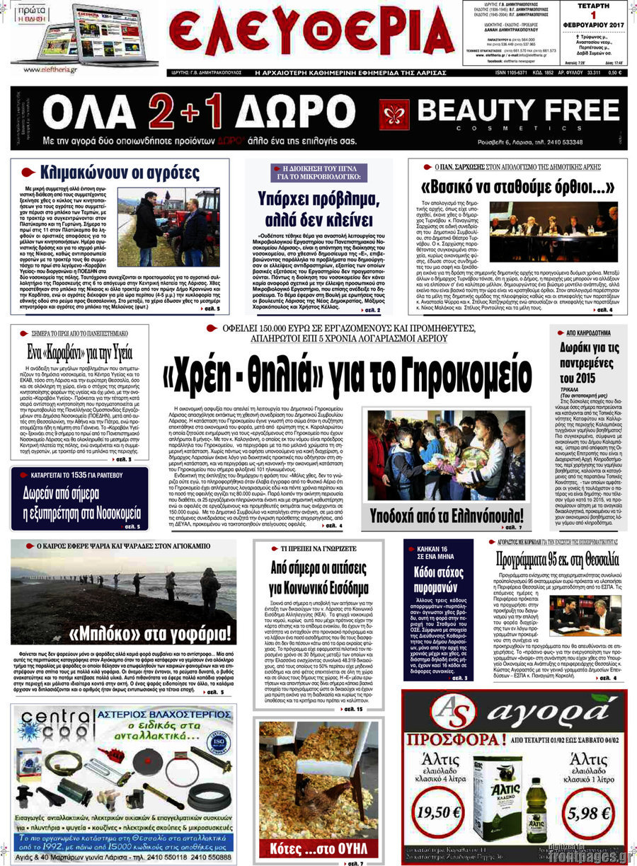 Ελευθερία