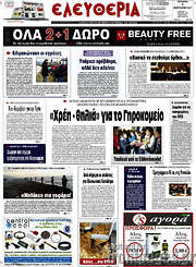 /Ελευθερία