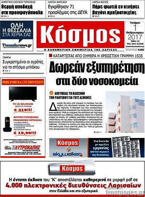Πρωτοσέλιδο Κόσμος