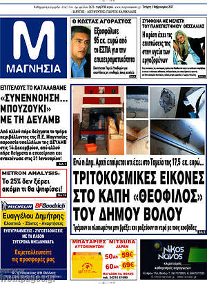 Πρωτοσέλιδο Μαγνησία