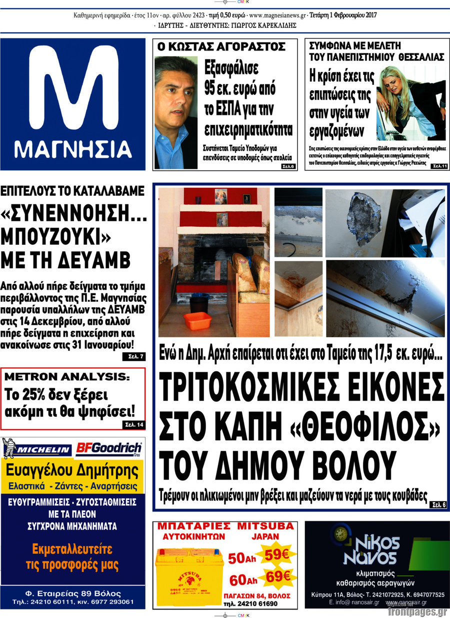 Μαγνησία