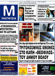 /Μαγνησία