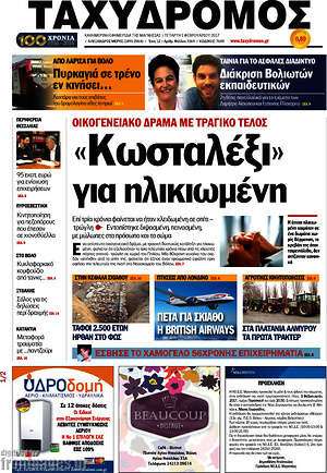 Πρωτοσέλιδο Ταχυδρόμος