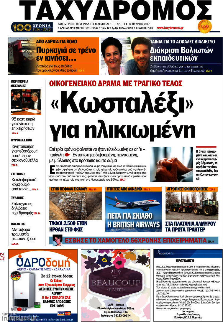 Ταχυδρόμος