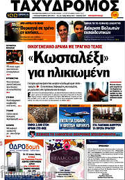 /Ταχυδρόμος
