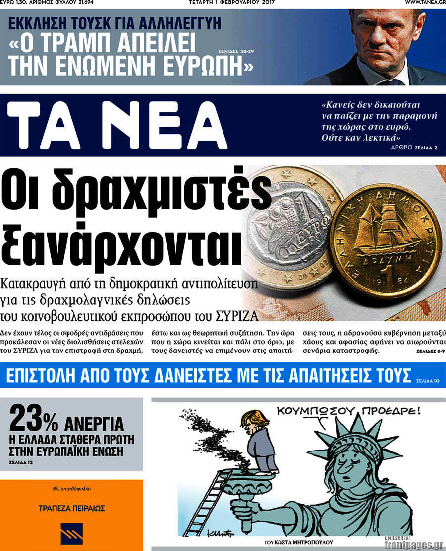 Τα Νέα
