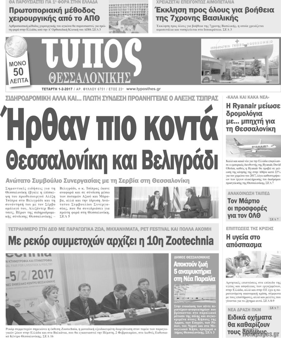 Τύπος Θεσσαλονίκης