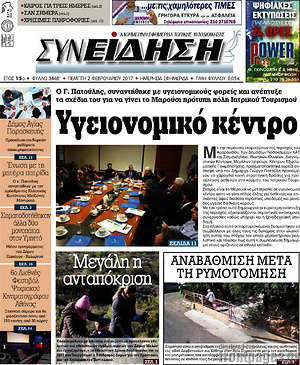Πρωτοσέλιδο Συνείδηση