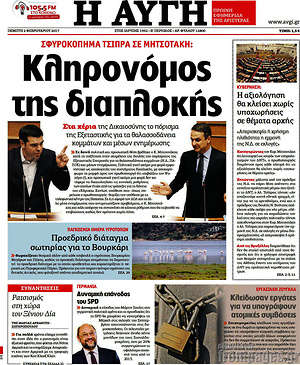 Αυγή: Κληρονόμος της διαπλοκής