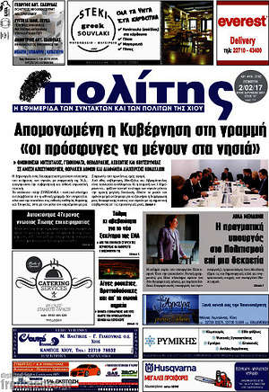 Πρωτοσέλιδο Ο Πολίτης