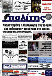 /Ο Πολίτης