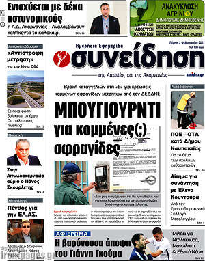 Πρωτοσέλιδο Συνείδηση