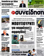 /Συνείδηση